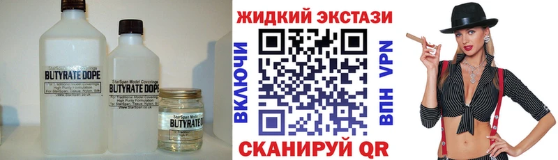 БУТИРАТ жидкий экстази  Купить закладки  Новохопёрск 